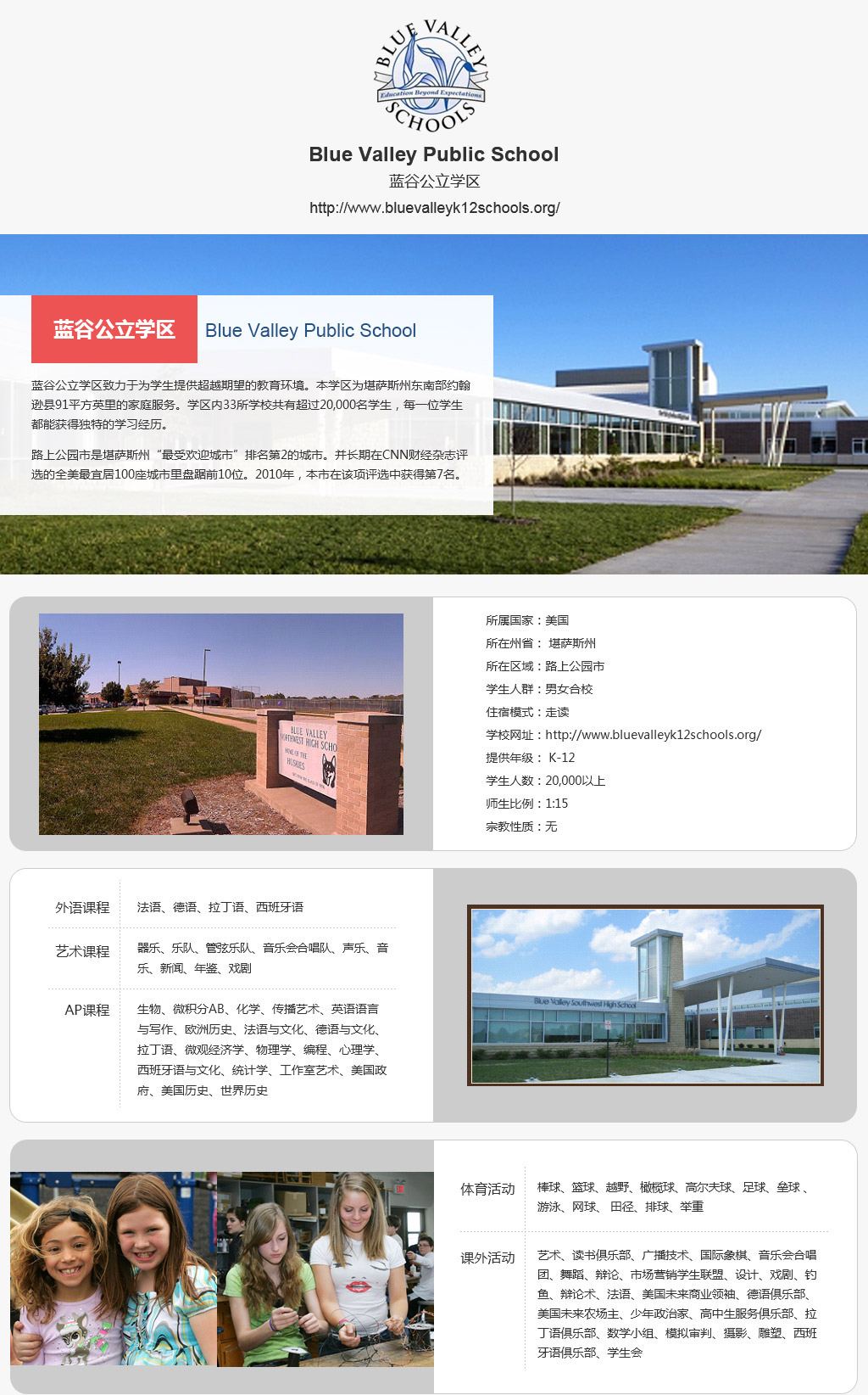 Blue-Valley-Public-School.jpg