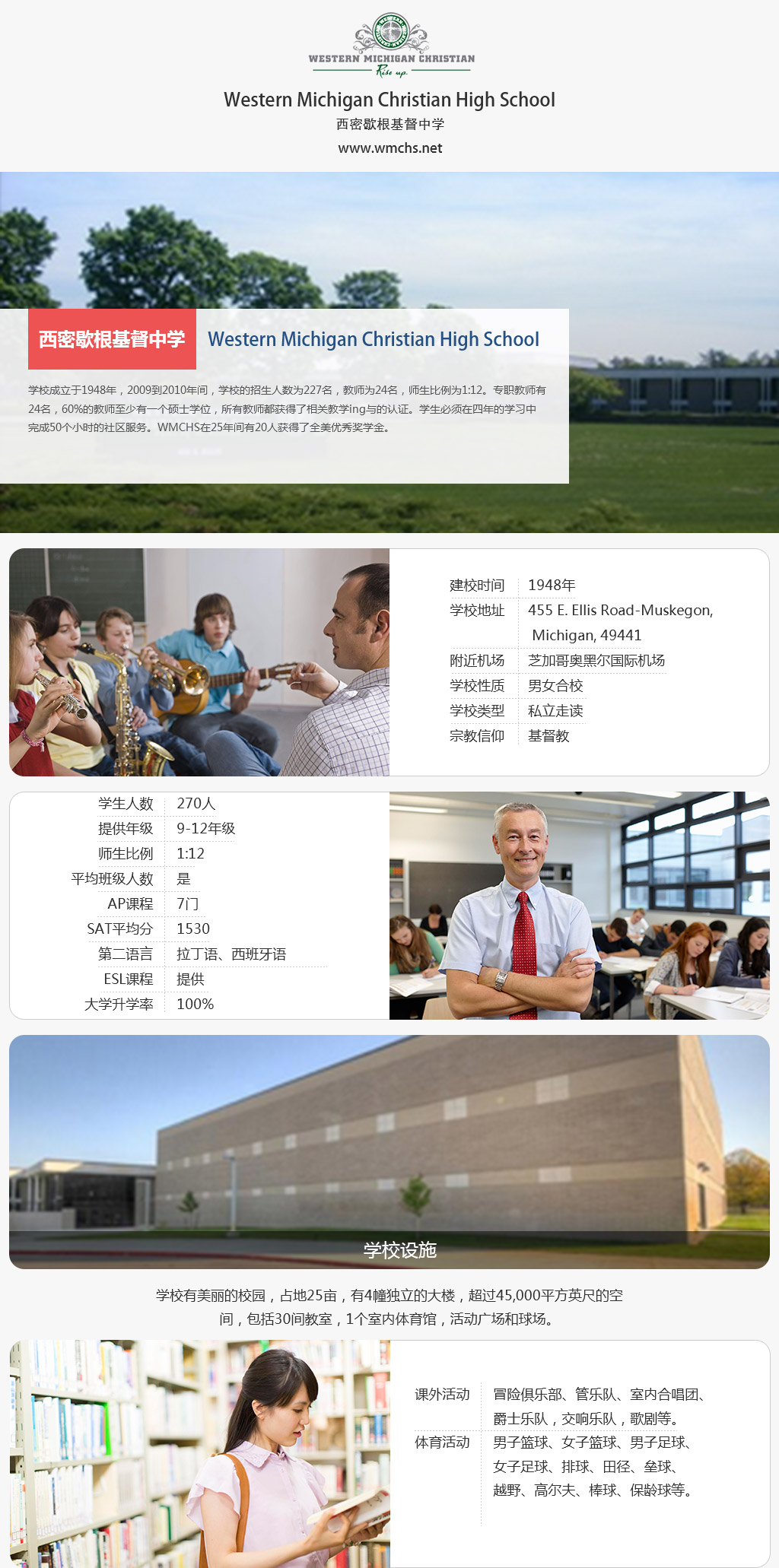 Western-Michigan-Christian-High-School西密歇根基督高中